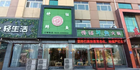 饞貓鮮魚火鍋(東阿店)