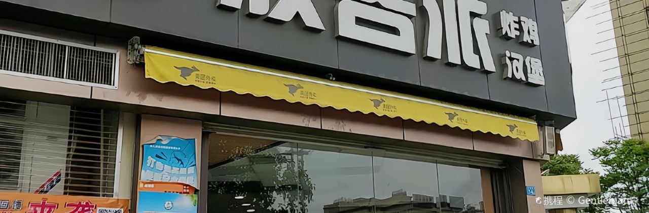 波客派（三棟滙樂福店）