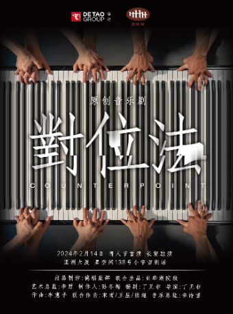 【 shang hai 】 yin yue ju 《 dui wei fa 》 | Shanghai