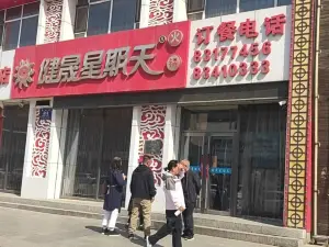 健晟星期天火锅(农安店)