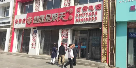 健晟星期天火鍋