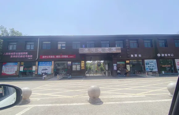 迪溝風景區生態園門票成人