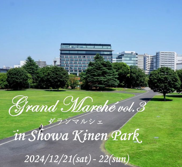 昭和公園大集市 | 立川市
