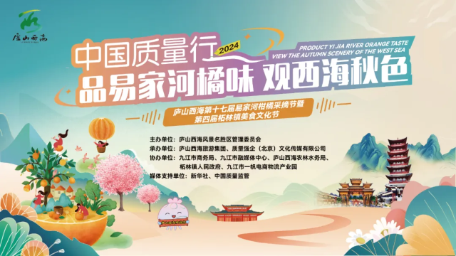 The 17th Yijiahe Citrus Picking Festival | Yongxiu