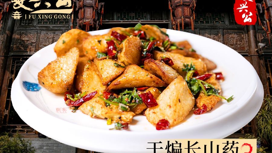 复兴公饭店