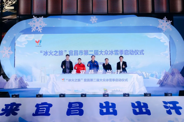 The Second Popular Ice and Snow Season in Yichang City: A Journey of Ice and Fire | 이창