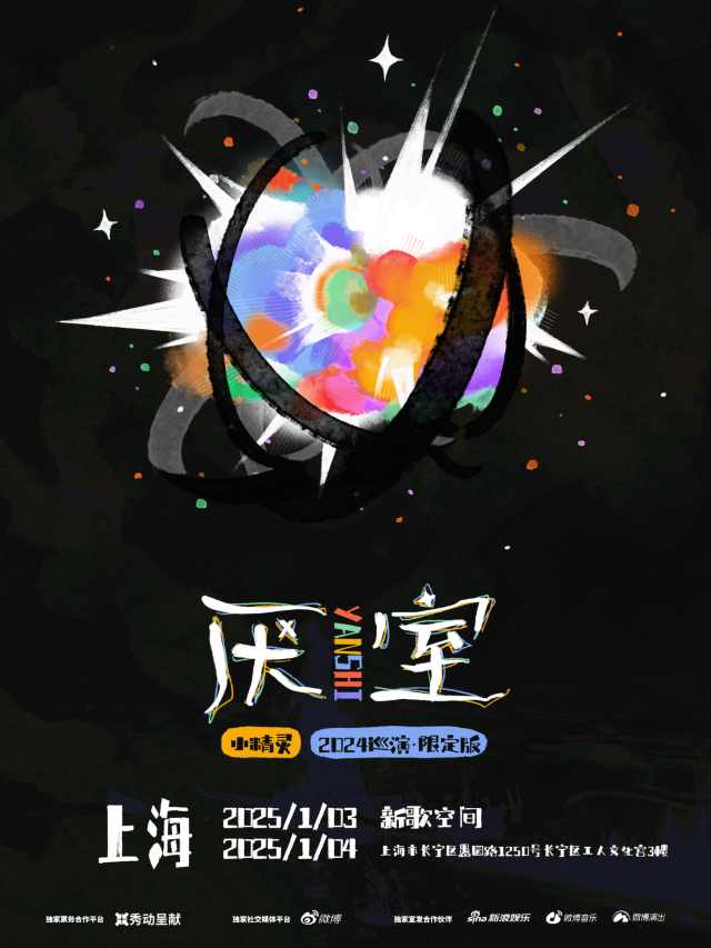 【Shanghai】小精靈 Tour | New Song Space