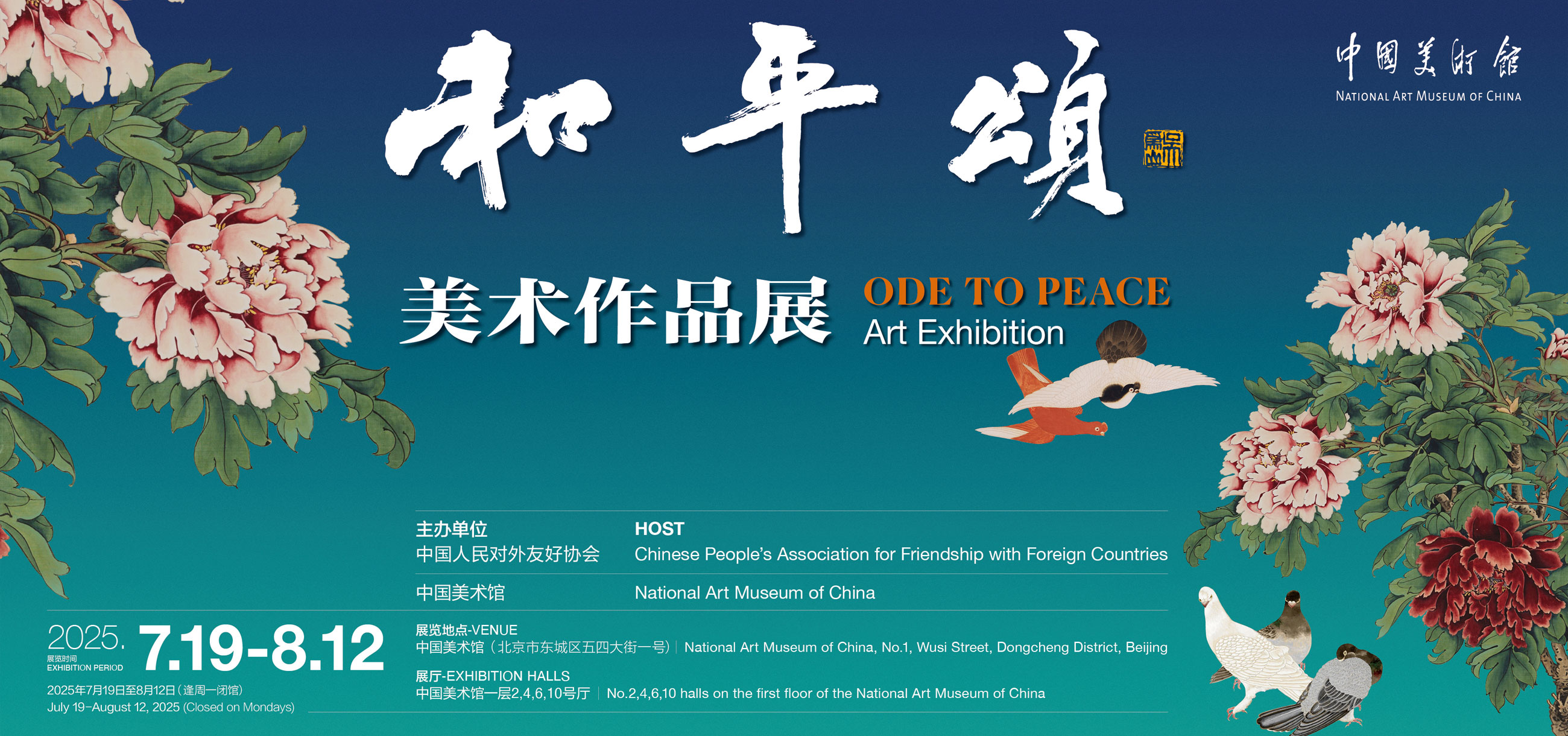"Ode to Peace" Art Exhibition | National Art Museum of China(Namoc)