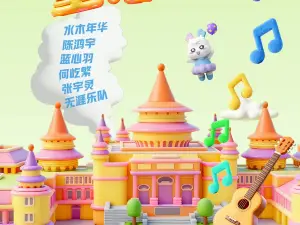 yun he   ·   yun he yang qi tong hua yin yue jie