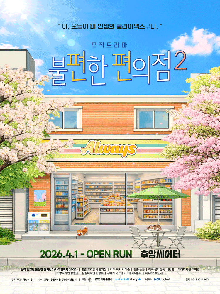 不便なコンビニ 2 | null