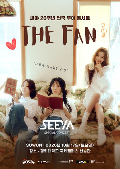 용인丨2026 씨야 20주년 전국 투어 콘서트 : THE FAN