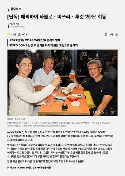 서울 | 2027 에픽하이 콘서트