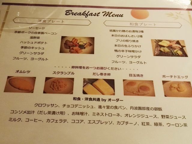 メルキュールホテル京都の朝ごはん。
