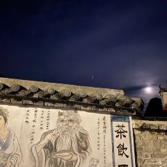 秋歌三茶饭庄 User Photo