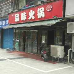 黄记品味火锅 User Photo