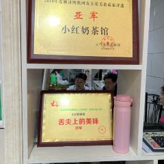 小红奶茶馆 User Photo