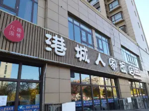 港城人家饭店(中商海港城店)