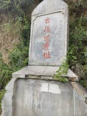 古棧道遺址