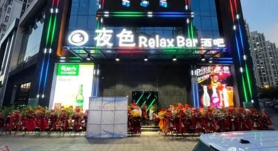 夜色RelaxBar清吧