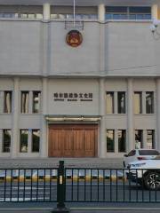 Harbin CPPCC Museum of Literature and History