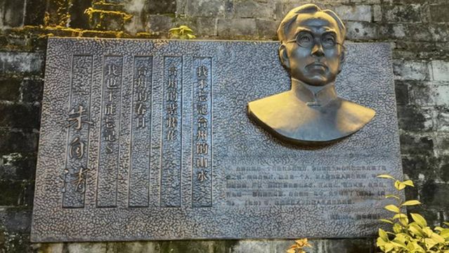 Zhu Ziqing Memorial Hall