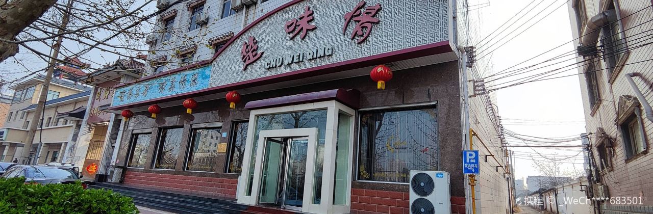 Chuweiqingshuanfang