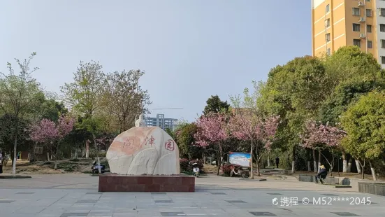 問津公園