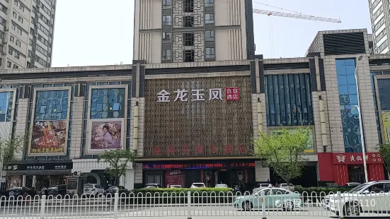 龍廚金龍玉鳳大酒店（上海路店）