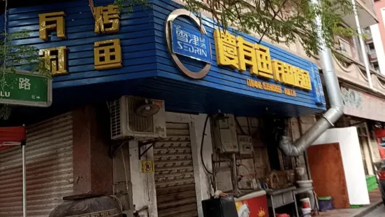 庆有鱼瓦缸烤鱼(凤凰城店)