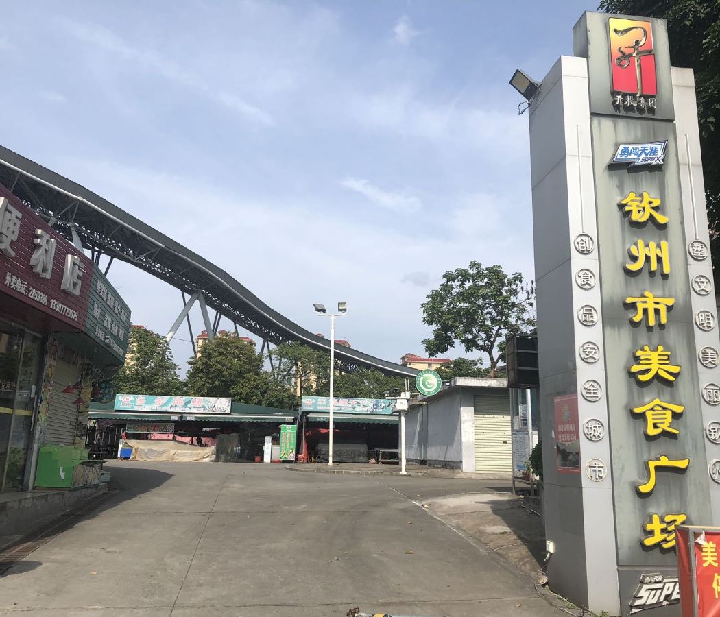 Qinzhou East/Qinzhou Government