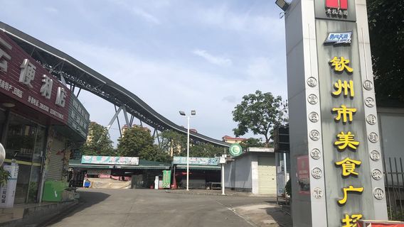 QinZhou MeiShi YiTiao Jie