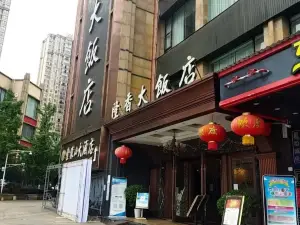 隆香大饭店