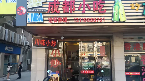 成都小吃(東大街店)