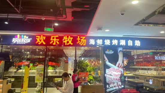 欢乐牧场自助餐厅(巢湖万达店)