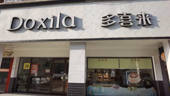 多喜來(頤園店)