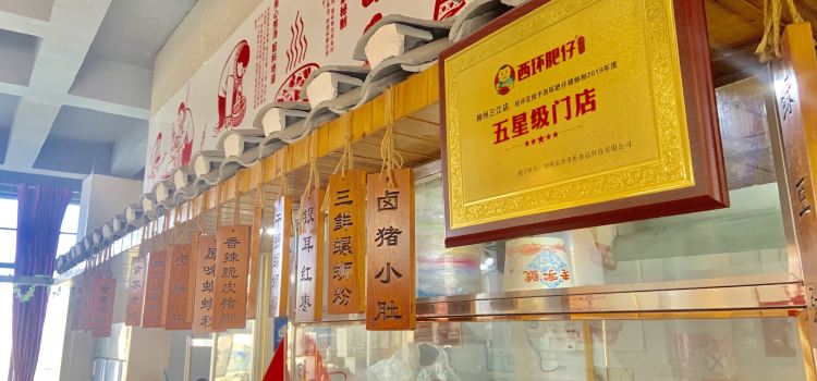 西环肥仔螺蛳粉(三江月亮街店)
