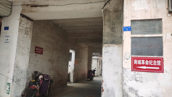 Shangcheng Revolution Memorial Hall