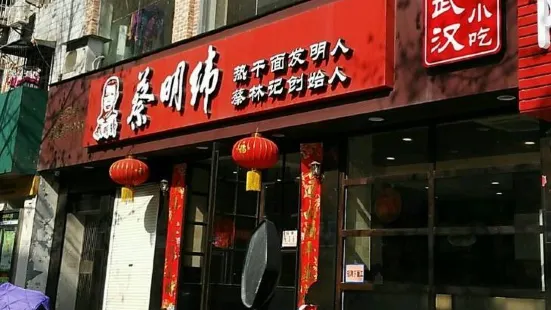 蔡明緯熱乾麵店