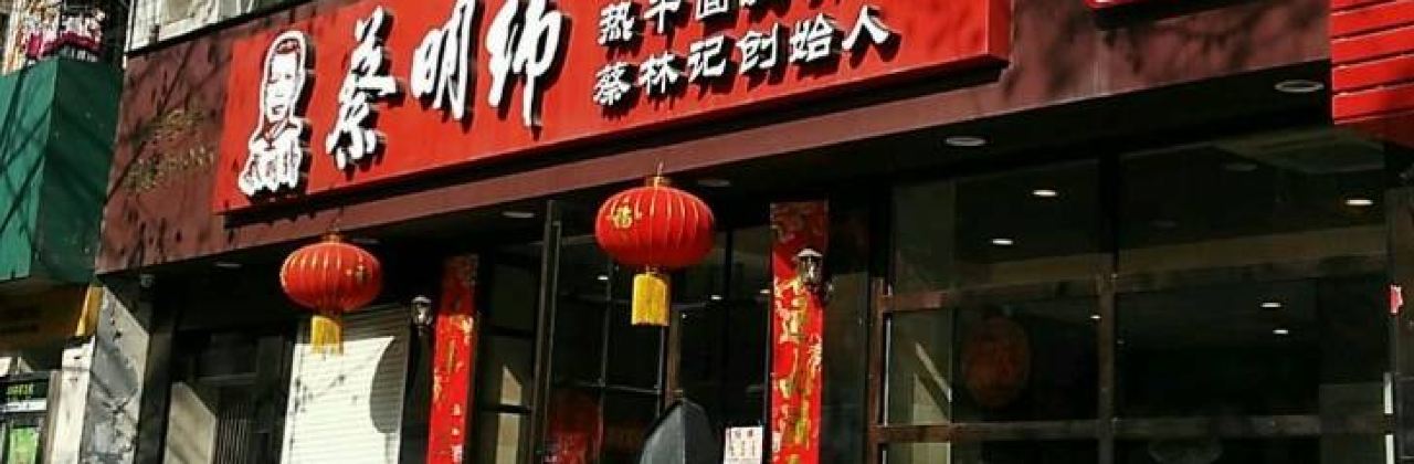 Caimingweiregan Noodle House