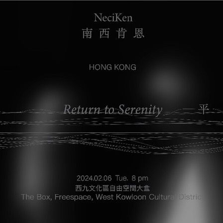 【中國香港】南西肯恩 NeciKen《你是平靜的 Return to Serenity》專輯巡迴 | 香港
