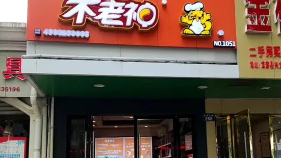 不老神鸡(兴龙店)