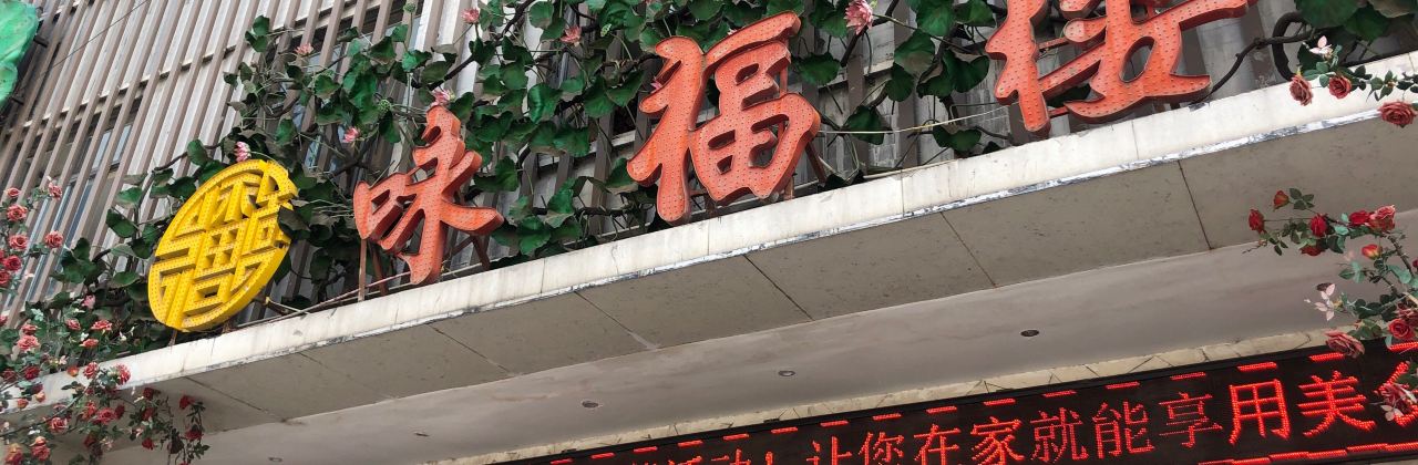 YONG FU LOU