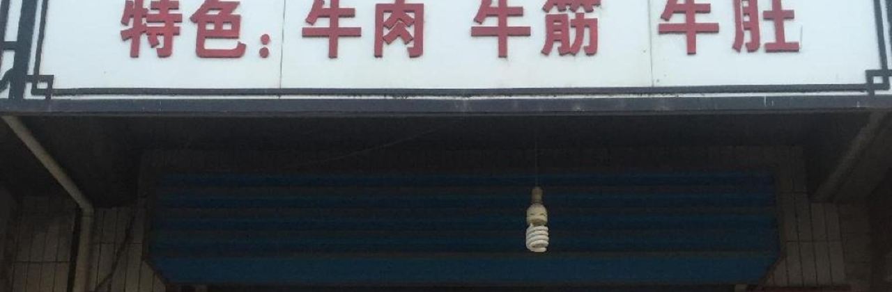 PING LIU MIAN SHI GUAN