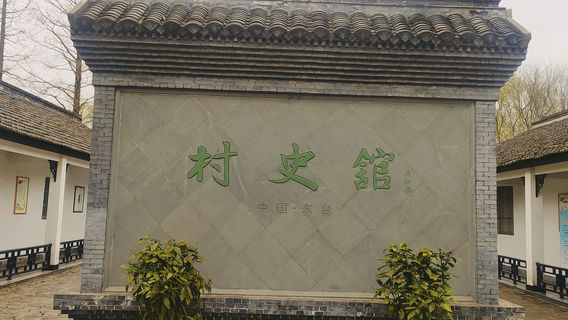 Dongtai Village History Museum, China