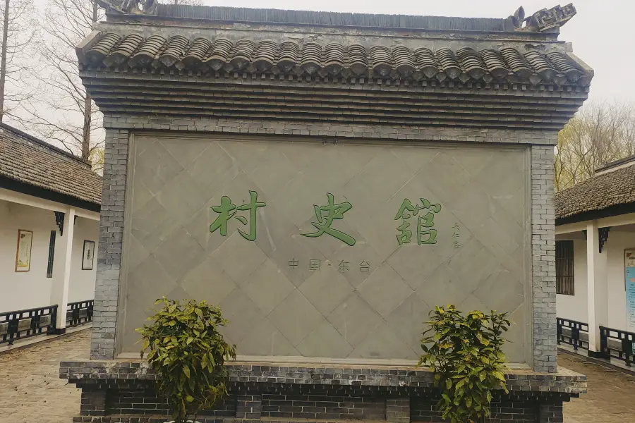 中國東台村史館