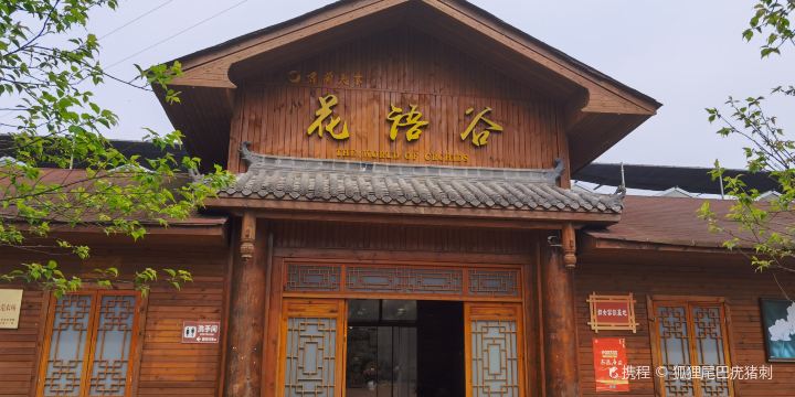 Junlan Tianxia Floral Valley