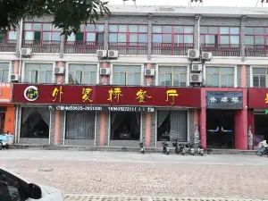 Waipoqiao Restaurant