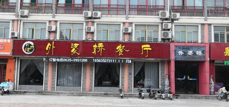 Waipoqiao Restaurant