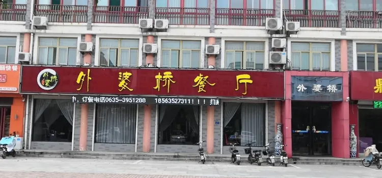 Waipoqiao Restaurant