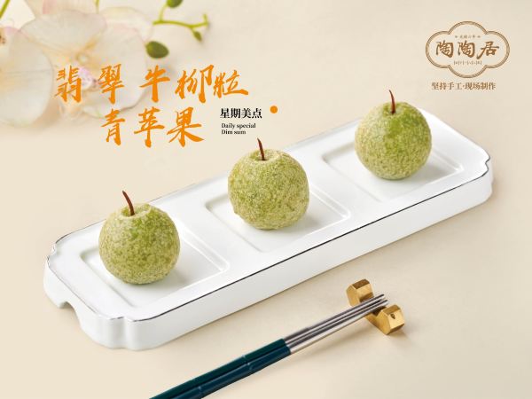 翡翠牛柳粒青苹果